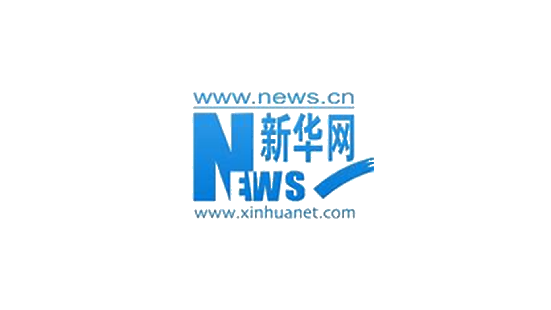 新華網新聞